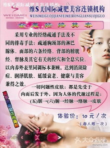 维s美国际减肥美容连锁机构 青岛生活服务中的专业美容选择