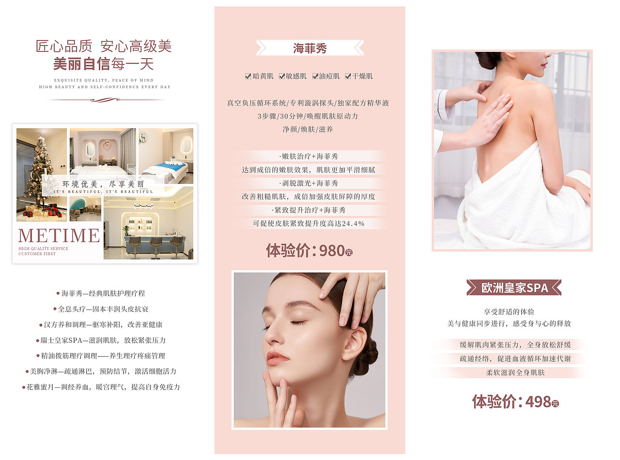 生活美容服务折页 开启您的专属美丽之旅